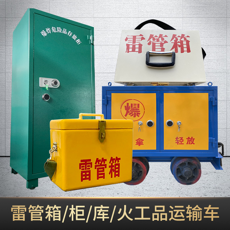 湖北危险品存放柜使用注意事项全解析