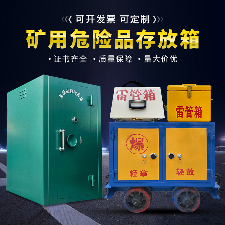 湖北移动式火工品箱 危险品存放柜的结构设计与防爆机理探析